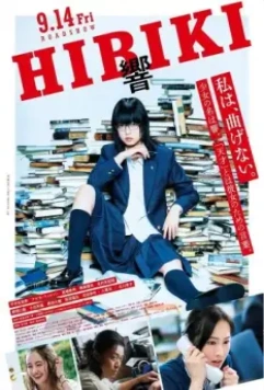 Хибики / Hibiki (2018)