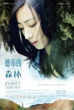 Лес Дебюсси / Forêt Debussy (2016)