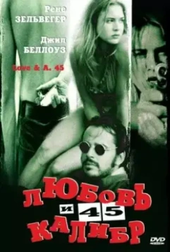Любовь и 45 калибр / Love and a 45 (1994)