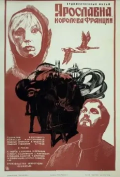 Ярославна, королева Франции (1979)