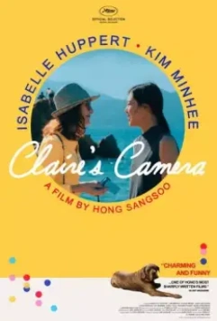 Камера Клэр / La caméra de Claire (2017)
