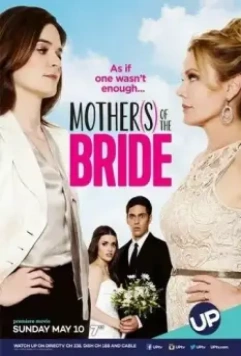 Матери невесты / Mothers of the Bride (2015)