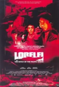 Лорелея: Ведьма Тихого океана / Lorelei (2005)