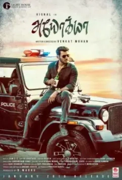 Неприемлемый / Ayogya (2019)