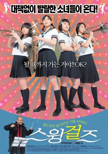 Свинг-герлз / Swing Girls (2004)
