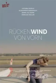 Навстречу попутному ветру / Rückenwind von vorn (2018)