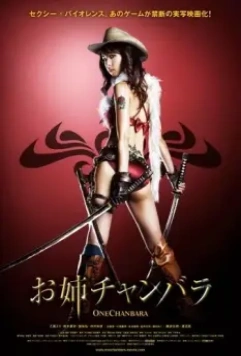 Сестричка-мечница / Oneechanbara: The Movie (2008)