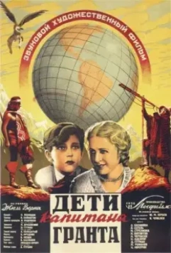 Дети капитана Гранта (1936)