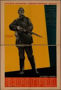 Аэроград (1935)