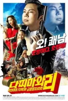 Восточный шпионаж / Dachimawa Lee (2008)