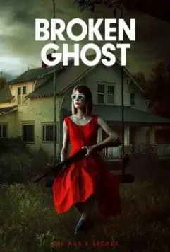 Сломленный призрак / Broken Ghost (2017)