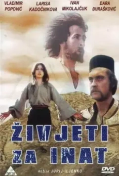 Наперекор всему (1973)