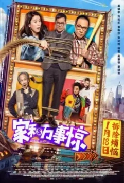 Дом с видом / Jia he wan shi jing (2019)