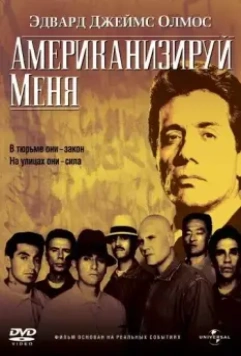 Американизируй меня / American Me (1992)