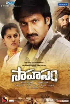 Приключение / Sahasam (2013)