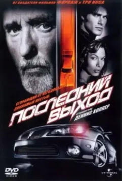Последний выход / The Last Ride (2004)