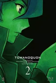 Вечность вечного 2: Танцующая орхидея в хаосе / Towa no Quon 2: Konton no Ranbu (2011)