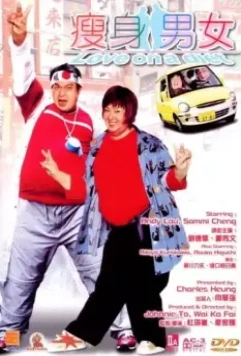 Любовь на диете / Sau sun nam nui (2001)