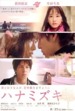 Цветущий кизил / Hanamizuki (2010)