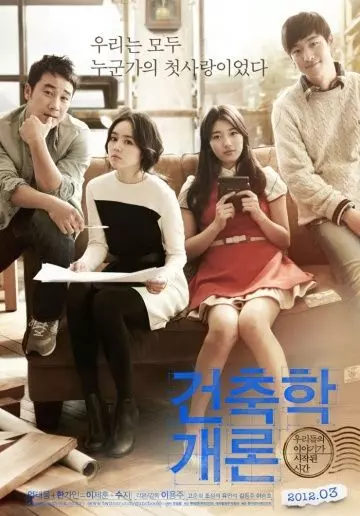Введение в архитектуру / Architecture 101 (2012)