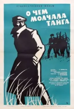 О чём молчала тайга (1966)
