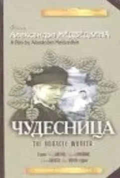 Чудесница (1936)