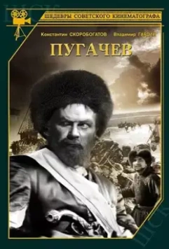 Пугачев (1937)