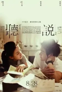 Услышь меня / Ting shuo (2009)