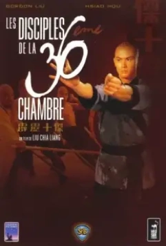 Ученики 36 ступеней Шаолиня / Disciples of the 36th Chamber (1985)