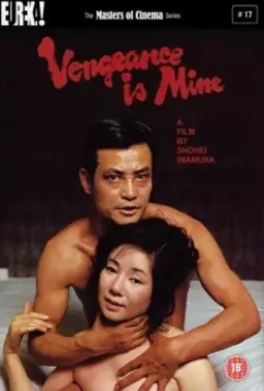 Мне отмщение, и аз воздам / Fukushû suru wa ware ni ari (1979)