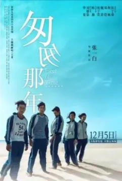 Путешествие в прошлое / Cong cong na nian (2014)