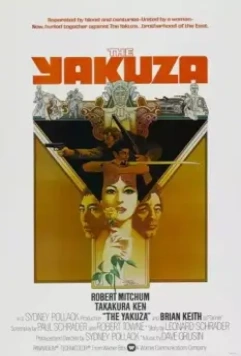 Якудза / The Yakuza (1974)