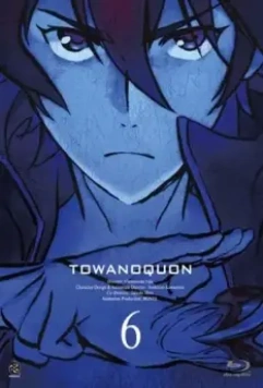Вечность вечного 6: Вечный Куон / Towa no Quon 6: Towa no Quon (2011)