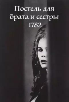 Постель для брата и сестры 1782 / Syskonbädd 1782 (1965)