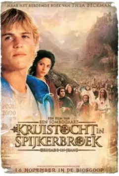 Крестовый поход в джинсах / Kruistocht in spijkerbroek (2006)