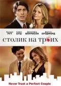 Столик на троих / Table for Three (2009)