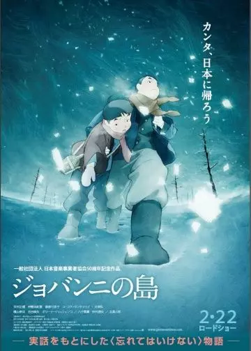 Остров Джованни / Jobanni no shima (2014)