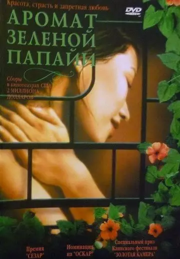 Аромат зелёной папайи / Mùi du du xanh (1993)