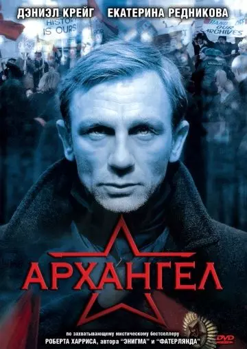 Архангел / Archangel (2005)