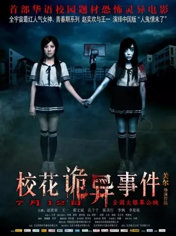 Сверхъестественные события в кампусе / The Supernatural Events on Campus (2013)