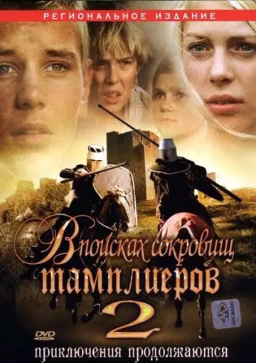 В поисках сокровищ тамплиеров 2 / Tempelriddernes skat II (2007)