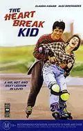 Разбивающий сердца / The Heartbreak Kid (1993)