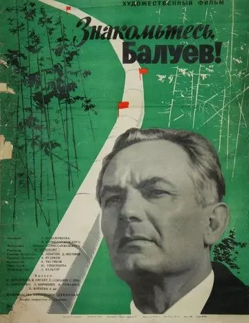 Знакомьтесь, Балуев! (1963)