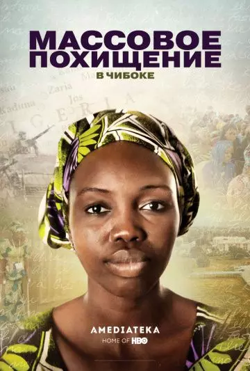 Массовое похищение в Чибоке / Stolen Daughters: Kidnapped by Boko Haram (2018)