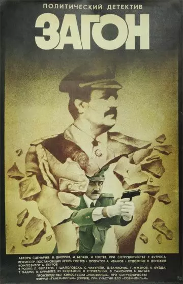 Загон (1988)