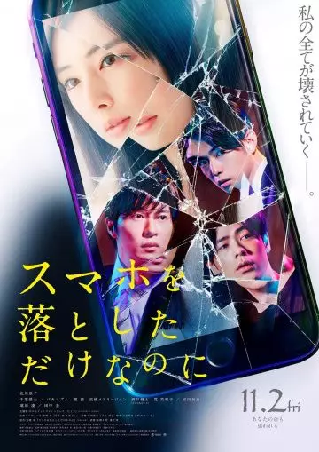 Я потерял телефон / Sumaho o Otoshita dake nanoni (2018)