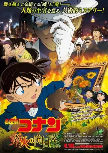 Детектив Конан 19 / Meitantei Conan: Goka no himawari (2015)