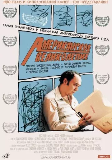 Американское великолепие / American Splendor (2003)