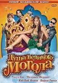 Душа великого Могола / Maan Gaye Mughall-E-Azam (2008)