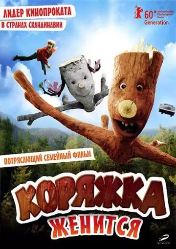 Коряжка женится / Knerten gifter seg (2010)